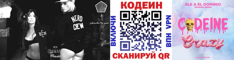 Кодеиновый сироп Lean напиток Lean (лин)  Купить где  Весьегонск 